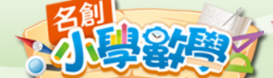 名創小學數學